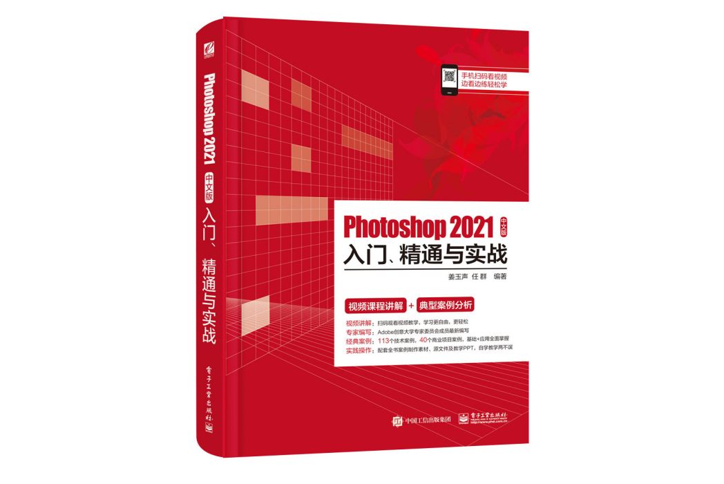 Photoshop 2021中文版入門、精通與實戰