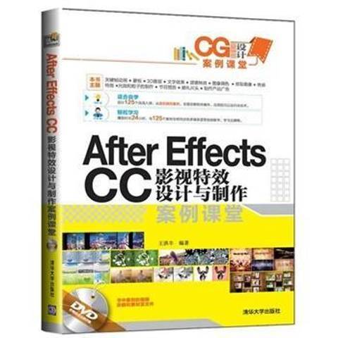 After Effects CC影視設計與製作案例課