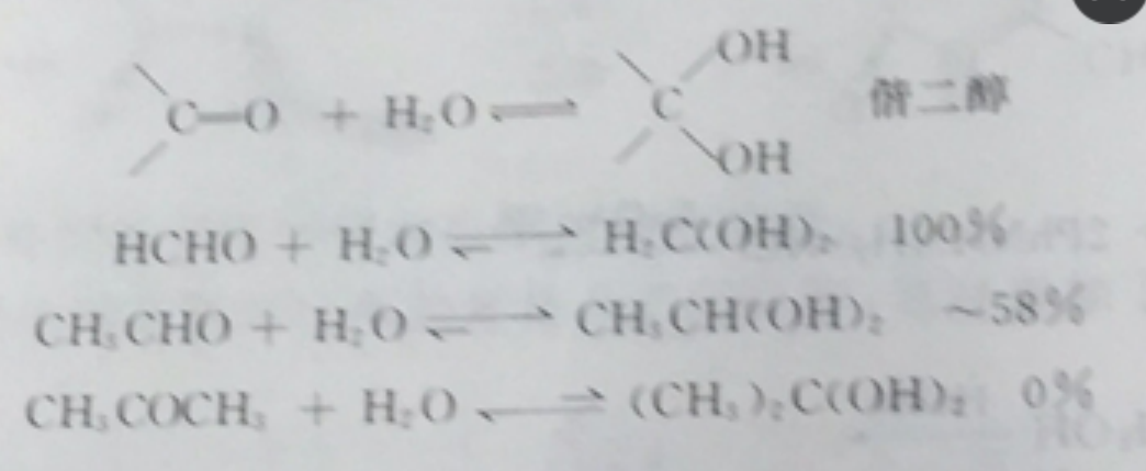 醛水合物