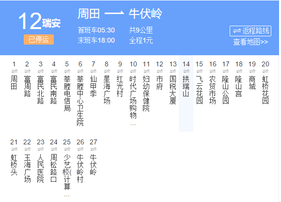 溫州公交瑞安12路