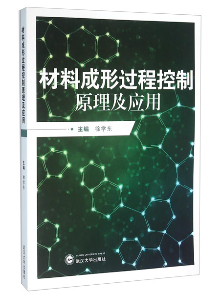 材料成形過程控制原理及套用