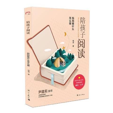 陪孩子閱讀：媽媽做什麼怎么做