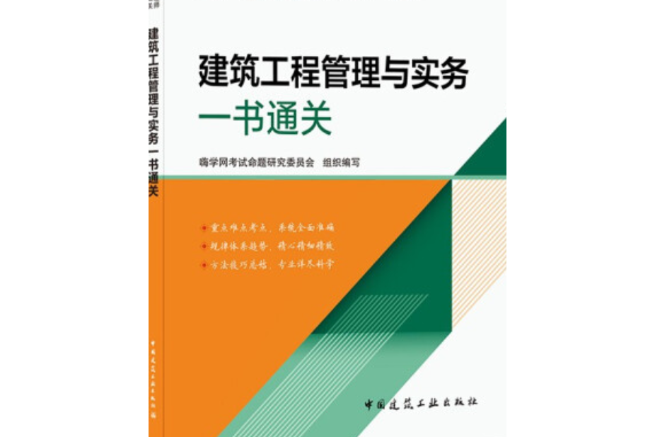 建築工程管理與實務一書通關