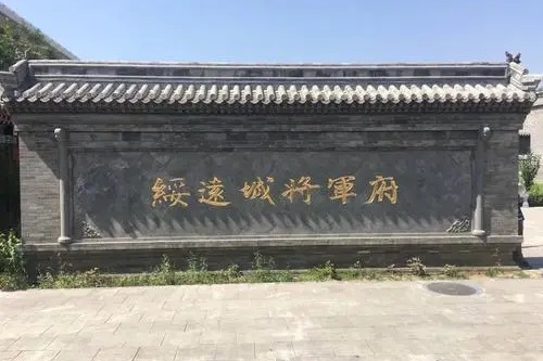 綏遠城將軍府舊址