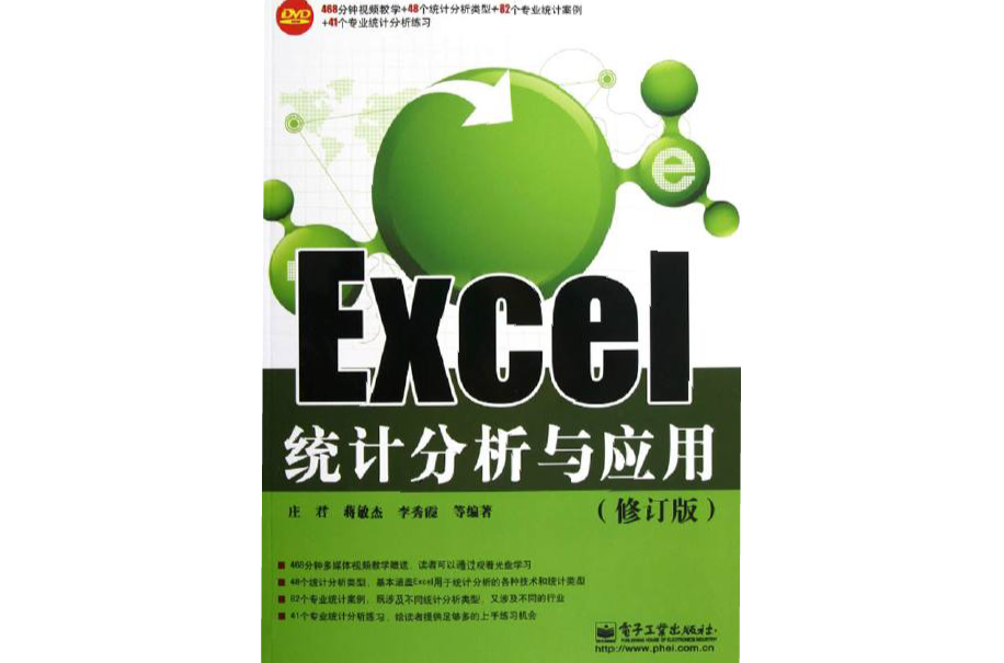 Excel統計分析與套用