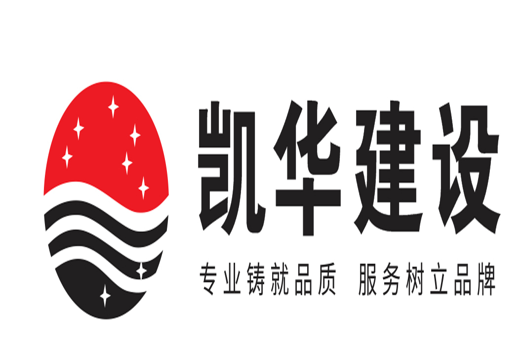 廣東凱華建設工程有限公司