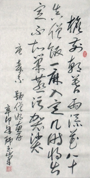 《題僧明惠房》書法圖