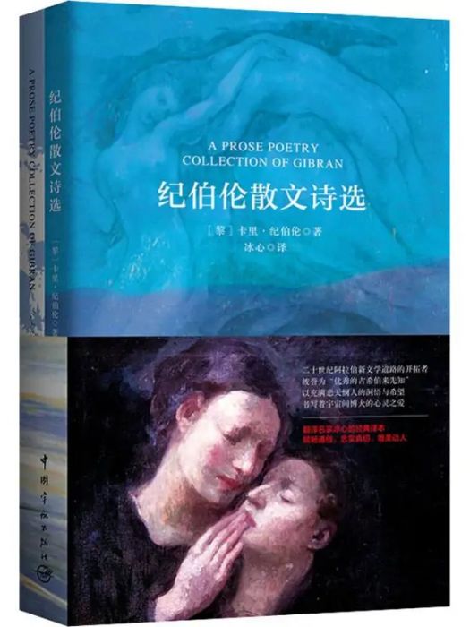 紀伯倫散文詩選(2018年中國宇航出版社出版的圖書)