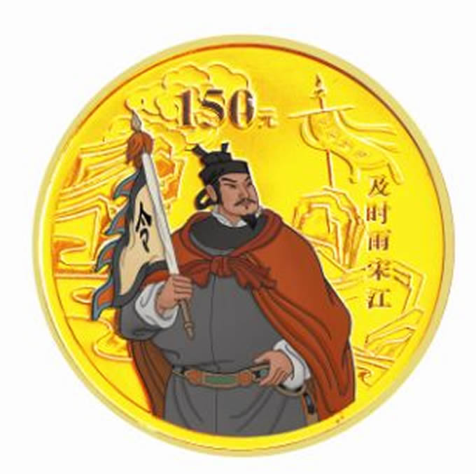 《水滸傳》彩色金銀紀念幣