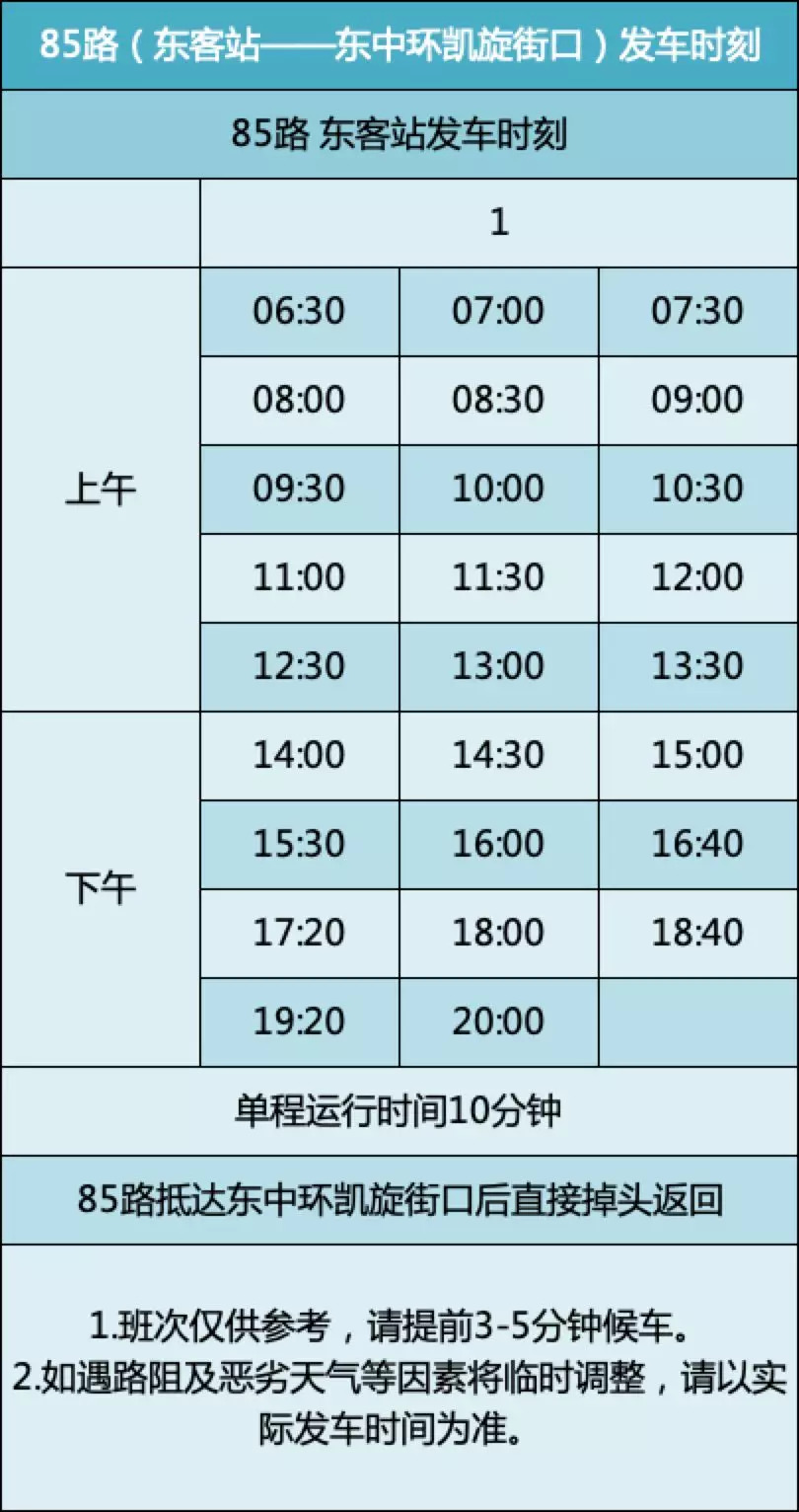 太原公交85路