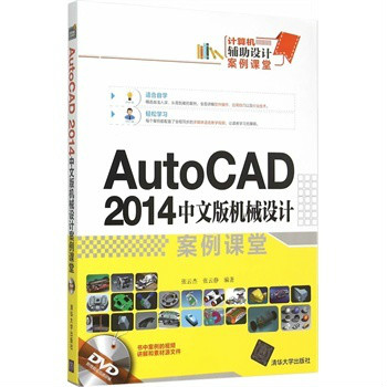 AutoCAD 2014中文版機械設計案例課堂