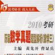 2008考研歷屆數學真題題型解析