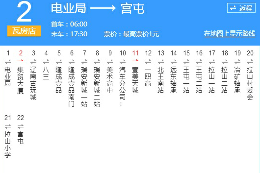 大連公交瓦房店2路區路