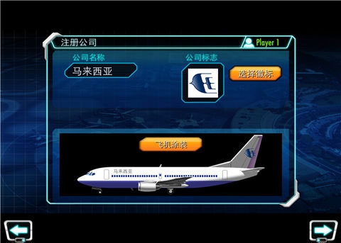 航空公司大亨3