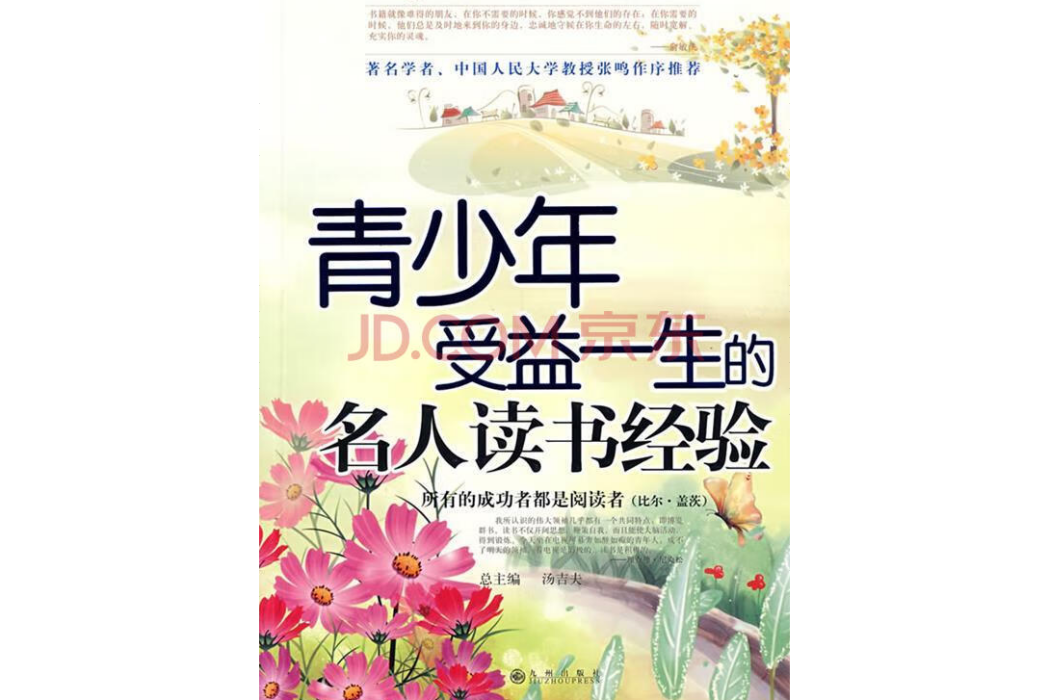 青少年受益一生的名人讀書體驗