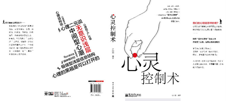 心靈控制術(中國一作家書籍)