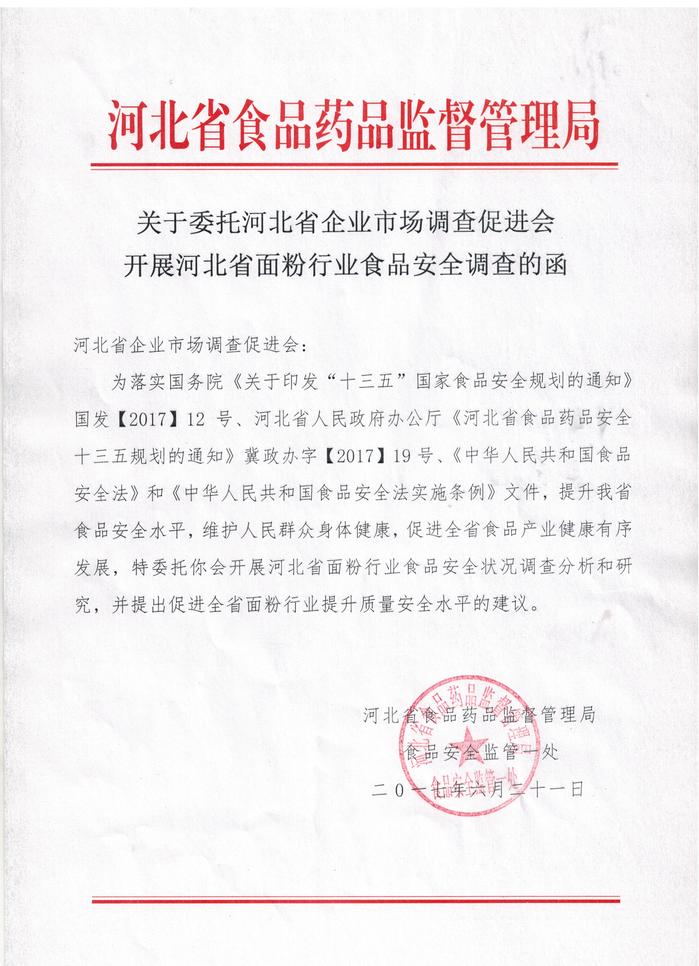 河北省企業市場調查促進會