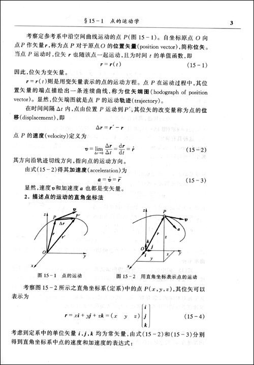 工程力學