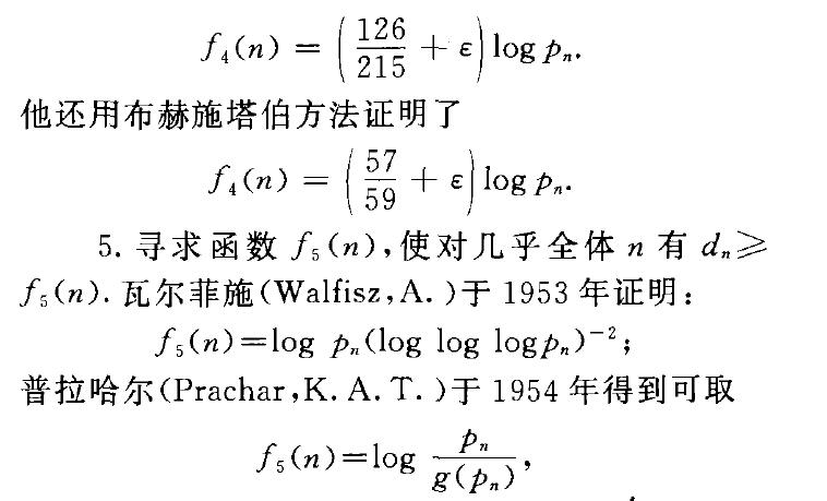 相鄰素數差