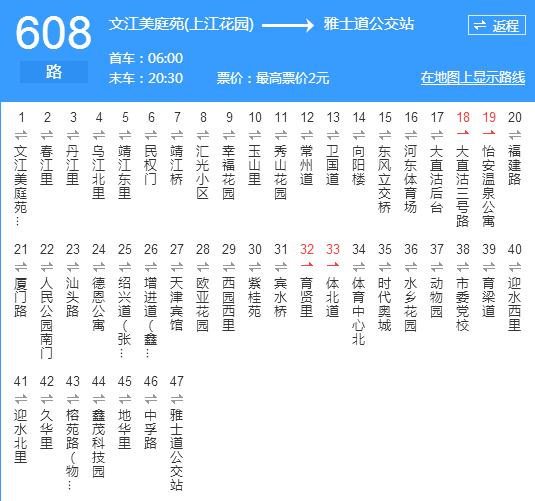 天津公交608路