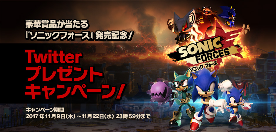 『SONIC FORCES』發售紀念！Twitter禮物活動！