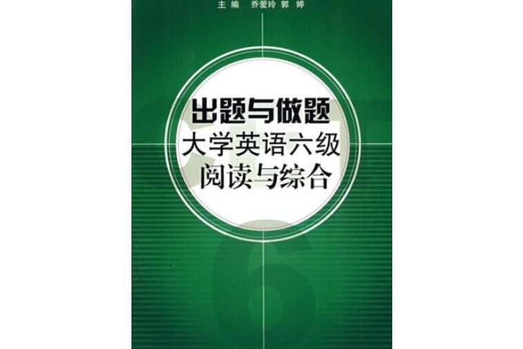 出題與做題(2007年上海交通大學出版社出版的圖書)