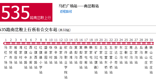 大連公交535南岔鞍路