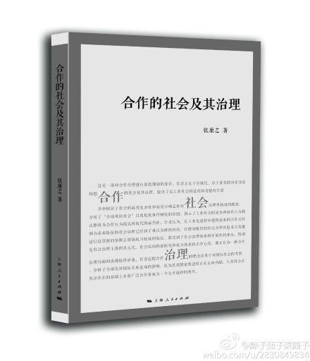 合作的社會及其治理