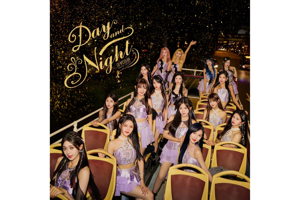 Day And Night(SNH48演唱歌曲)