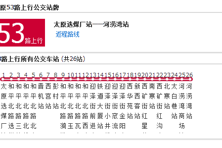 太原公交53路