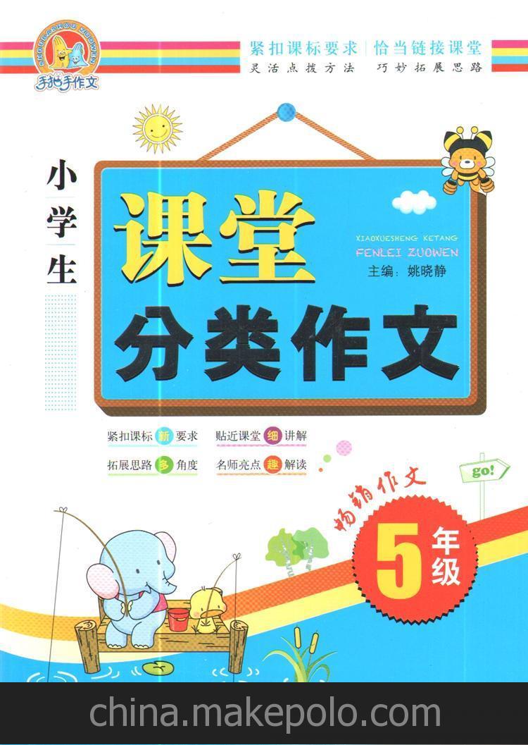 手把手作文：小學生課堂分類作文