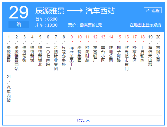 煙臺公交29路