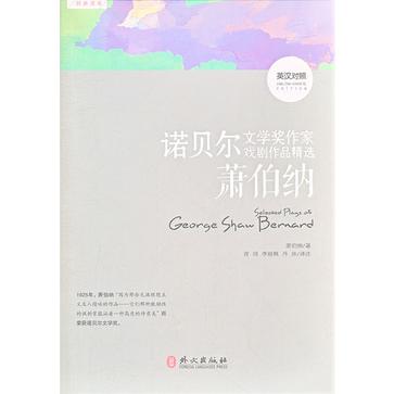 諾貝爾文學獎作家戲劇作品精選