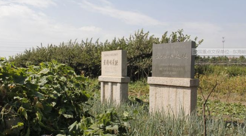 東海峪遺址