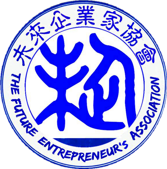 河南科技學院未來企業家協會