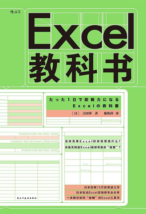 Excel教科書