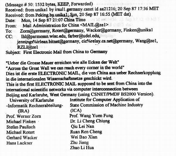 第一封從中國發出的電子郵件（CNNIC）