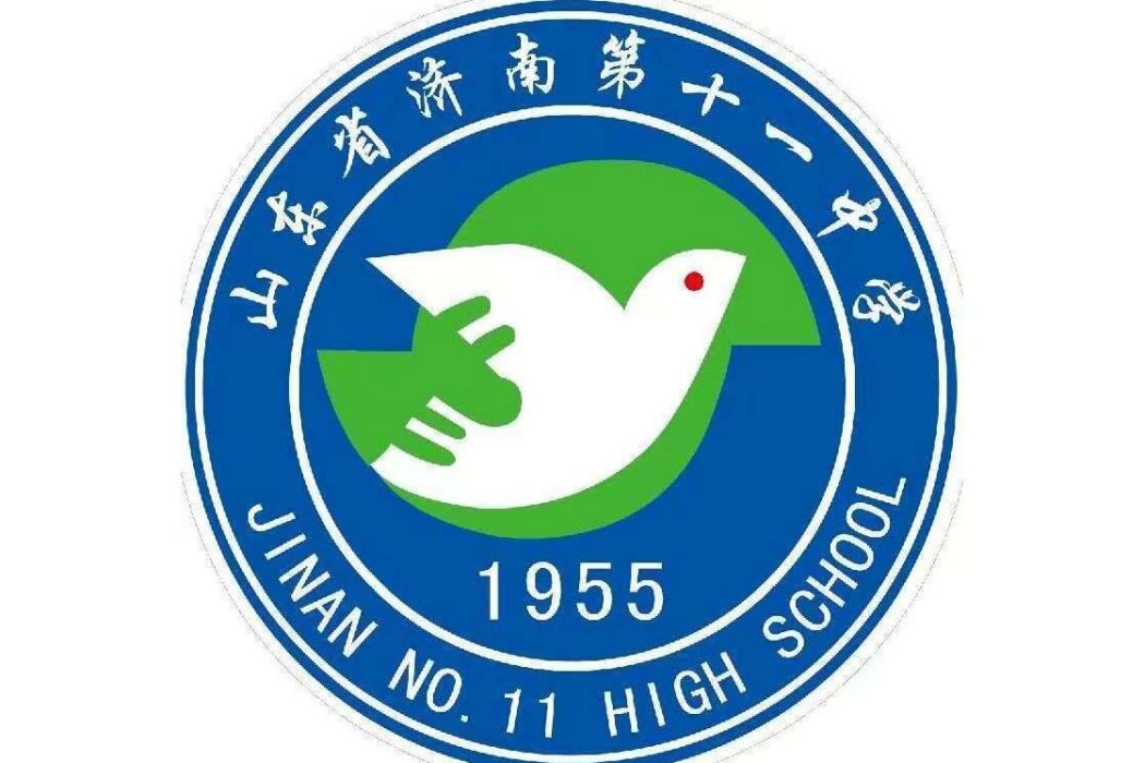 山東省濟南第十一中學