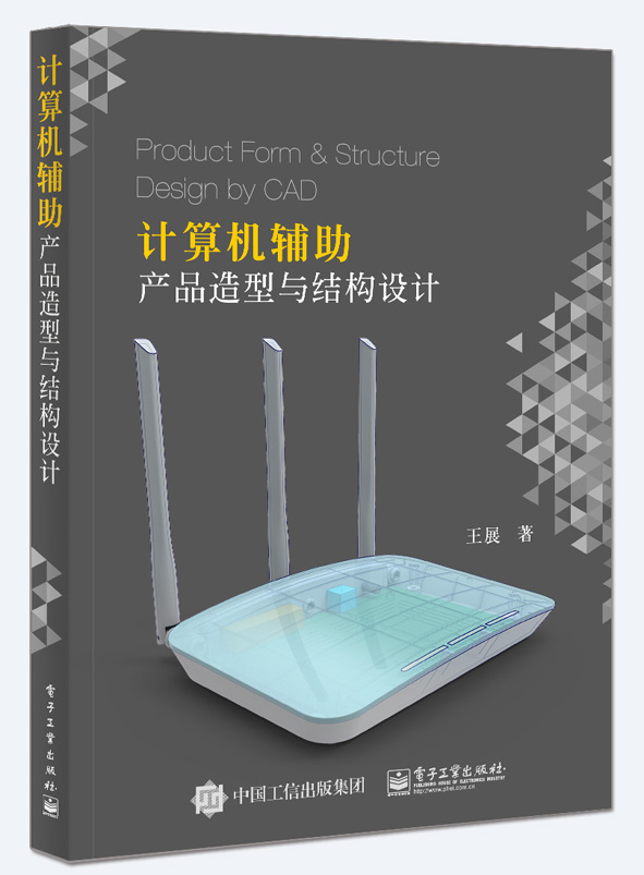 計算機輔助產品造型與結構設計