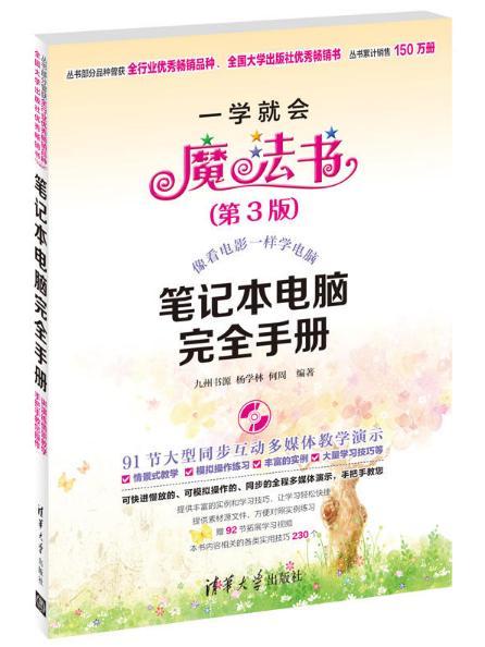 一學就會魔法書：筆記本電腦完全手冊