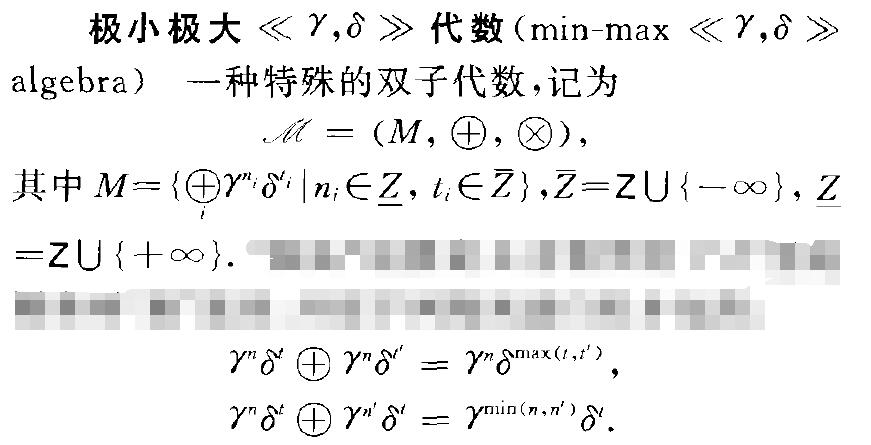 極小極大代數