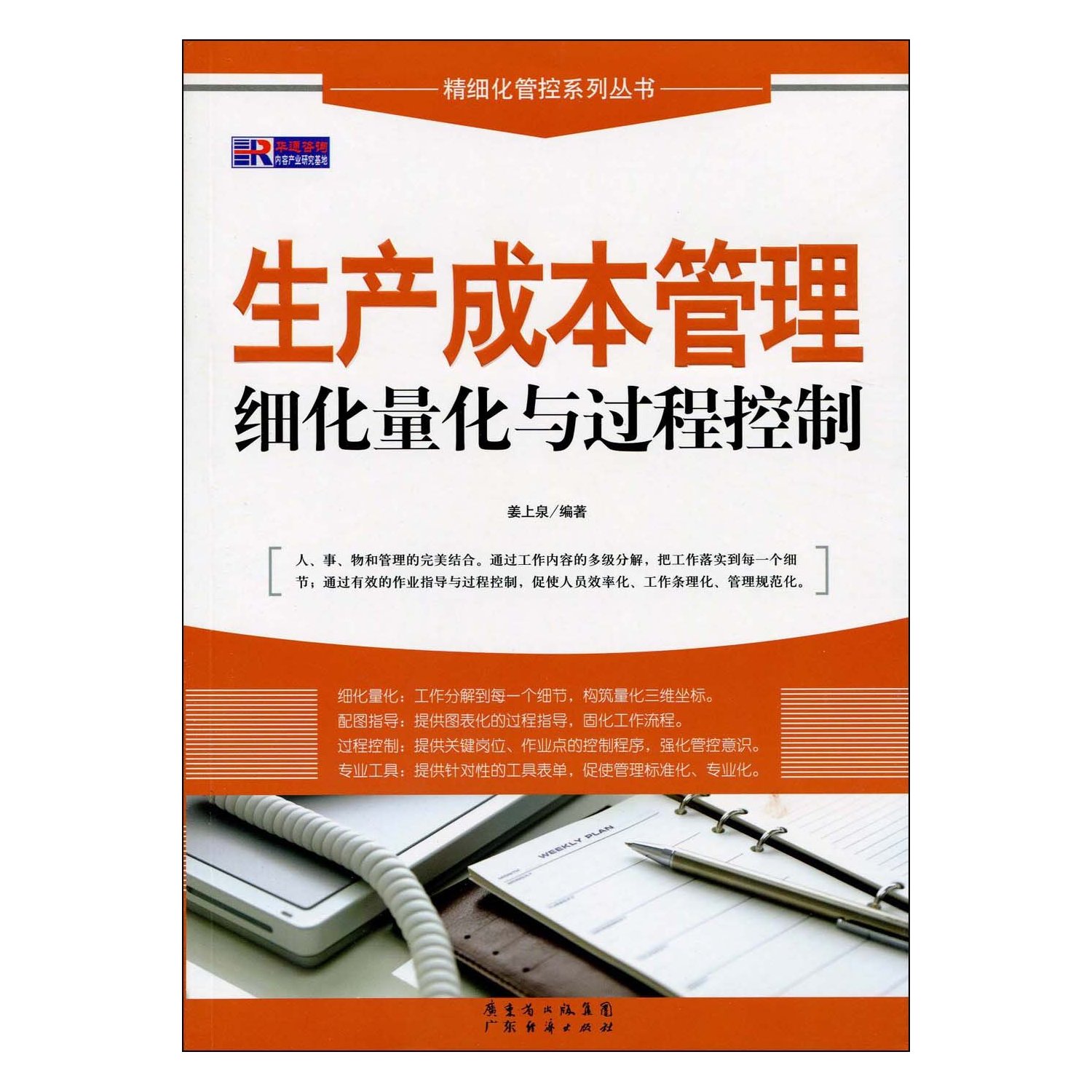 生產成本管理細化量化與過程控制