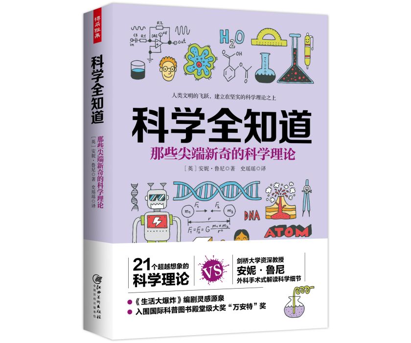 科學全知道：那些尖端新奇的科學理論