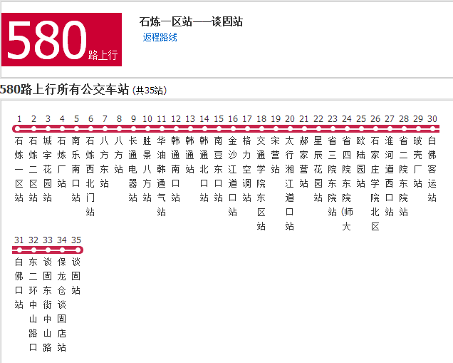 石家莊公交580路