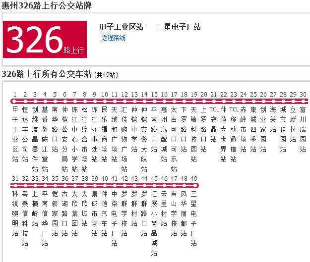 惠州公交326路