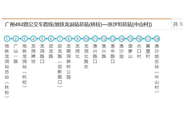 廣州公交492路