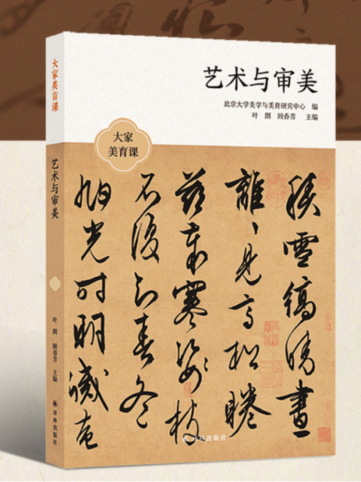 藝術與審美(2023年譯林出版社出版的圖書)