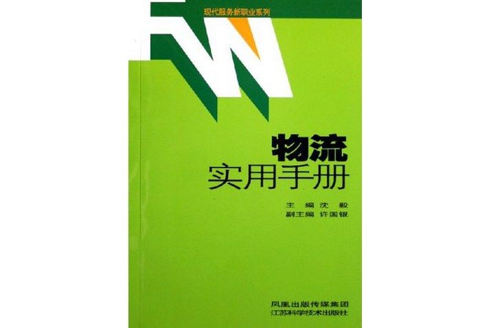 物流實用手冊