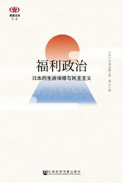 福利政治