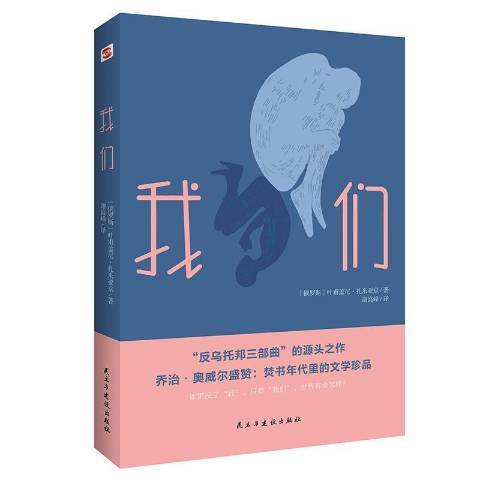 我們(2020年民主與建設出版社出版的圖書)